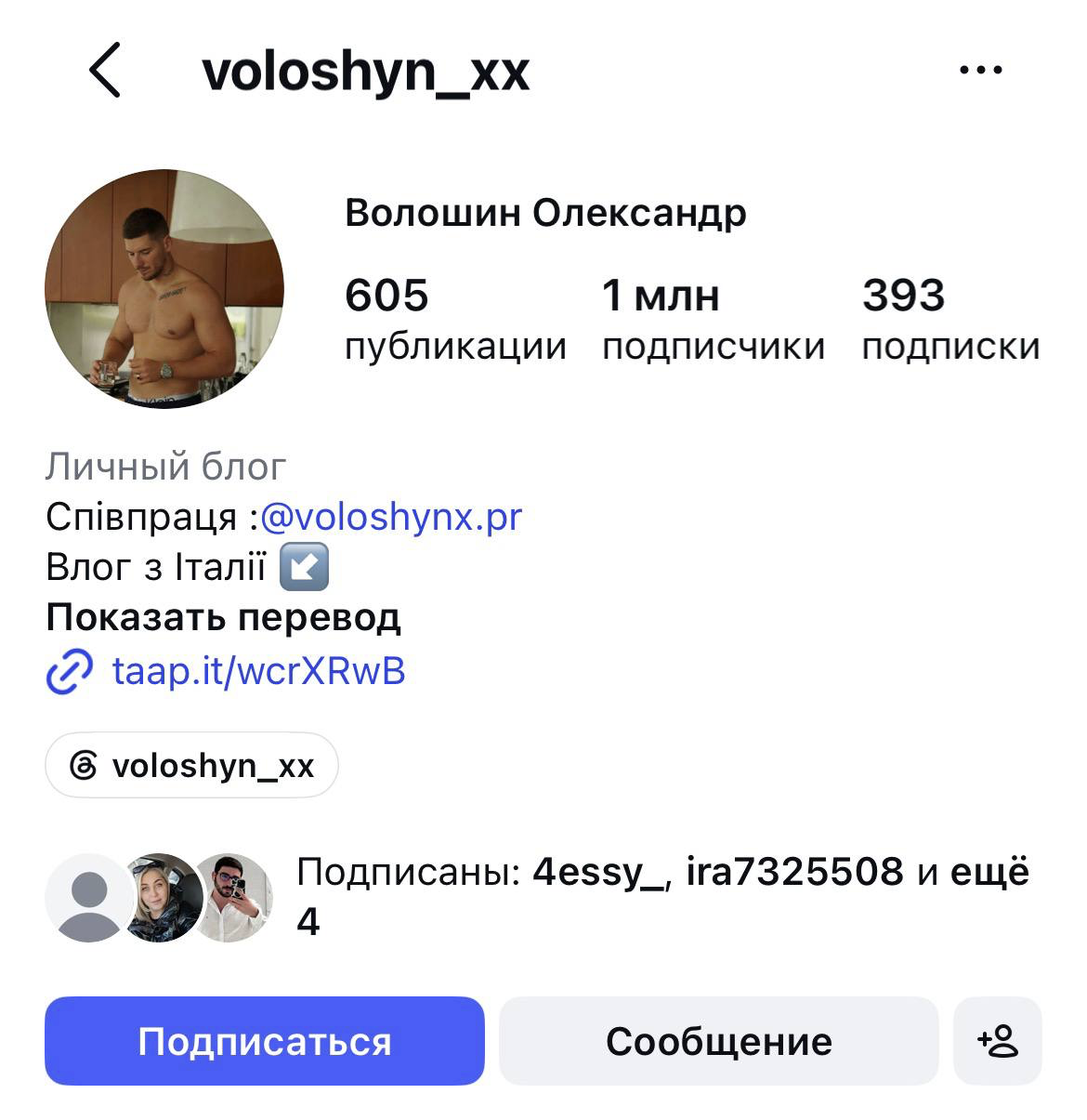 Instagram Саші Волошина